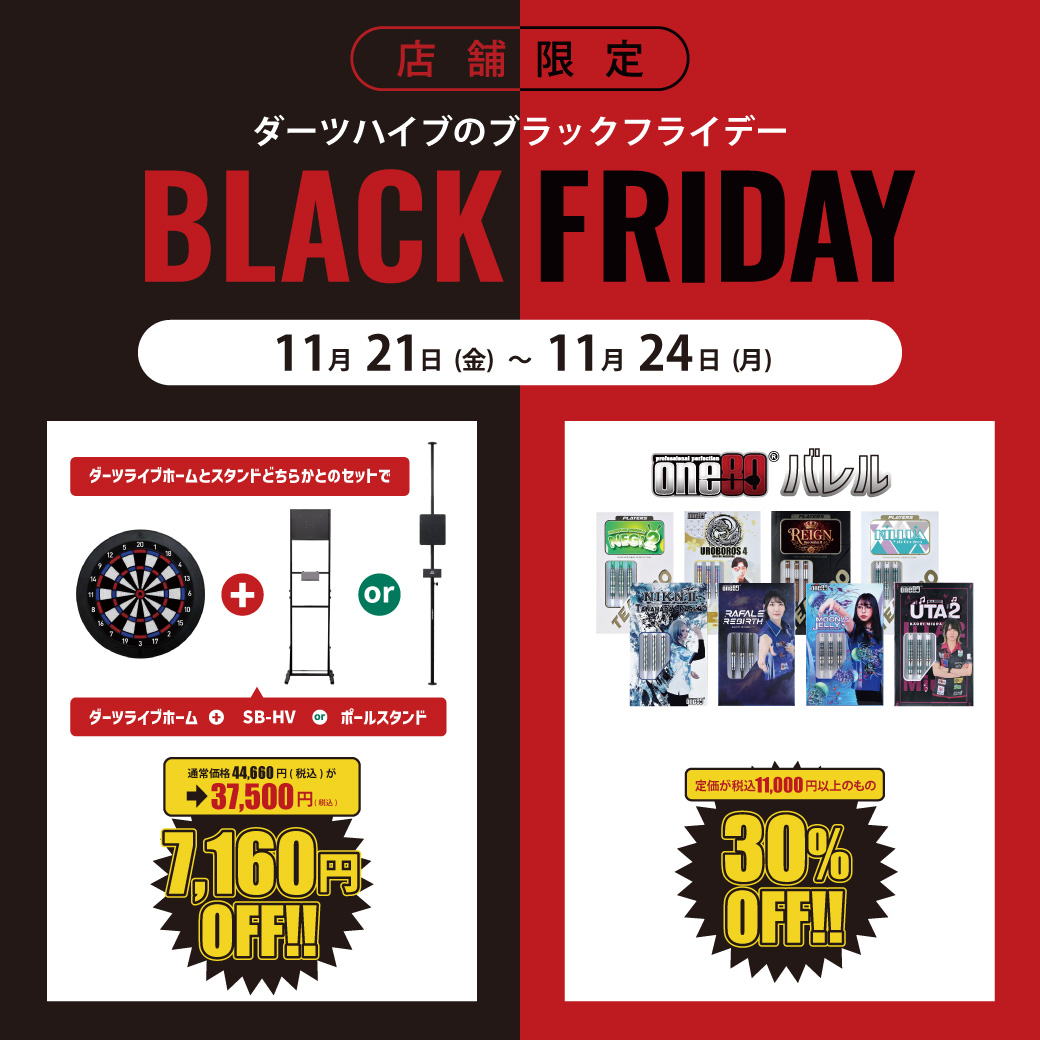 ダーツハイブ全店舗にてダーツハイブポイントアプリ会員様限定