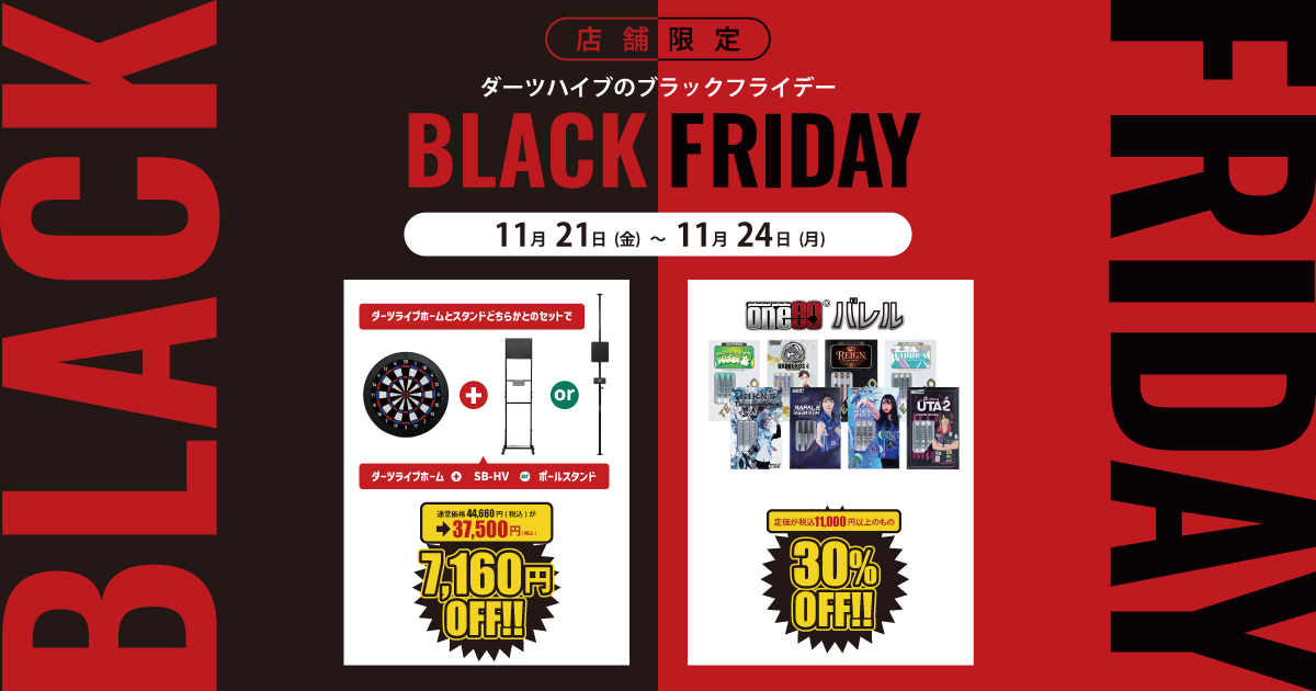 ダーツハイブ全店舗にてダーツハイブポイントアプリ会員様限定
