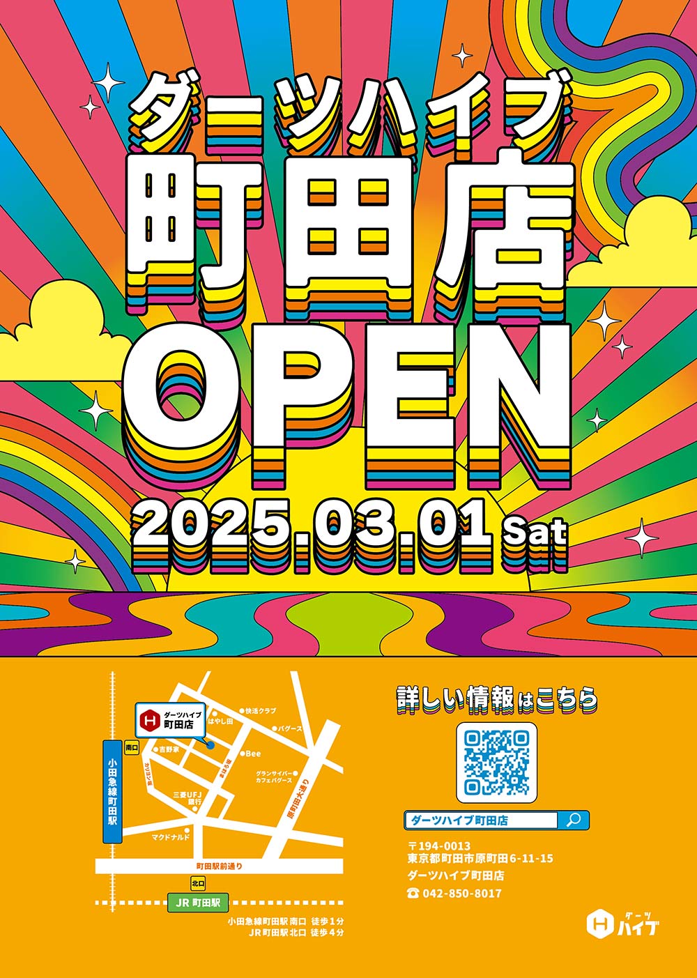 ダーツハイブ町田店」新オープン!| ダーツショップ ダーツハイブ